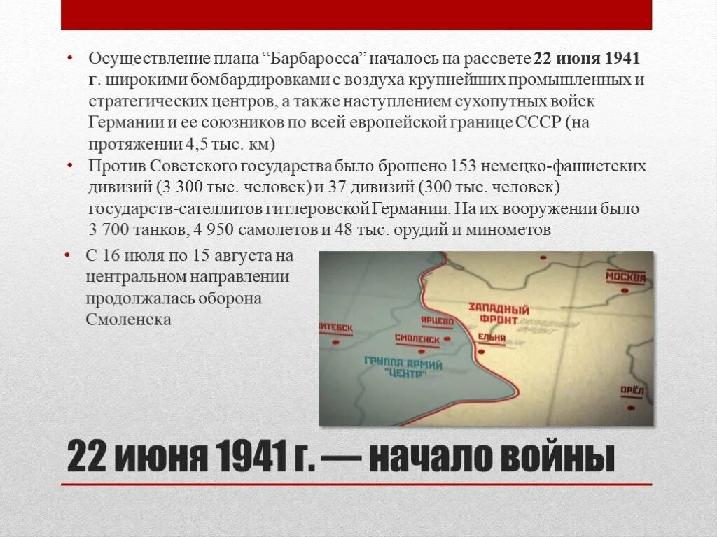 Операция Барбаросса фронты. План Барбаросса 1941. План Барбаросса 22 июня 1941. План операции Барбаросса карта.
