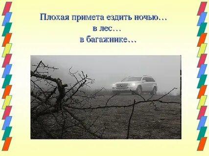 Дали плохая примета