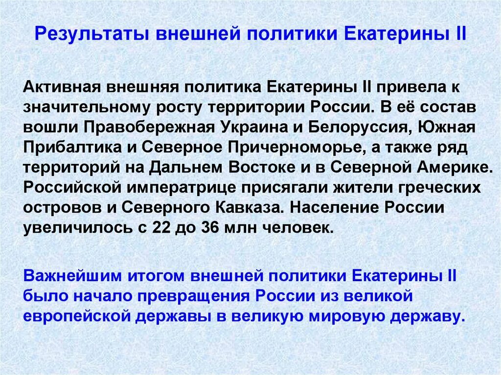 Внешняя политика екатерины 2 кратко конспект