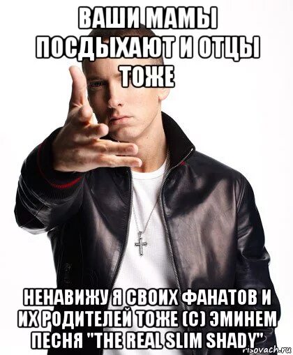 Eminem мемы. Ненавижу родителей. Ненавижу своего отца. Nenaviju svayevo otca.