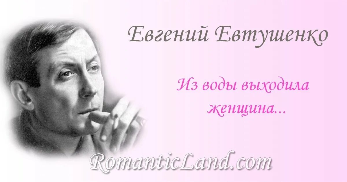 Стихотворение отечественных поэтов 20 21 века евтушенко. Евтушенко. Евтушенко поэт. Евтушенко е.а. "стихотворения".