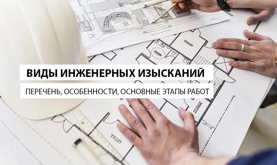 Выполнение инженерных расчетов. Результат изысканий это. этап выполнения инженерных изысканий. результаты инженерных изысканий образец. инженерные изыскания виды.