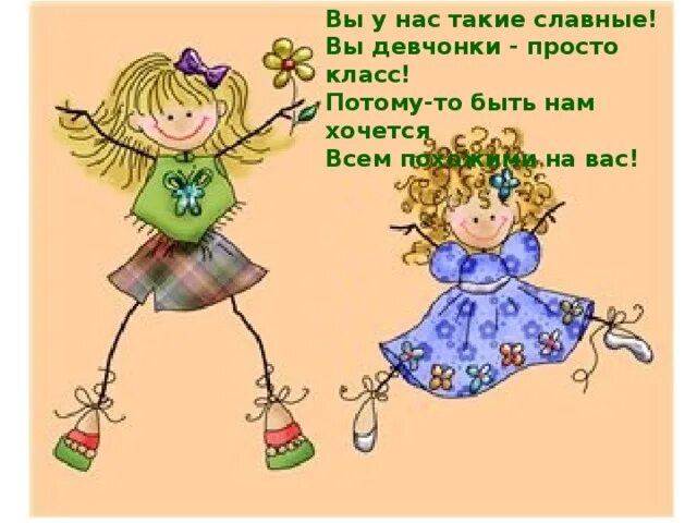 Ты была самой лучшей девочкой в классе. Ты была самой лучшей девочкой в классе