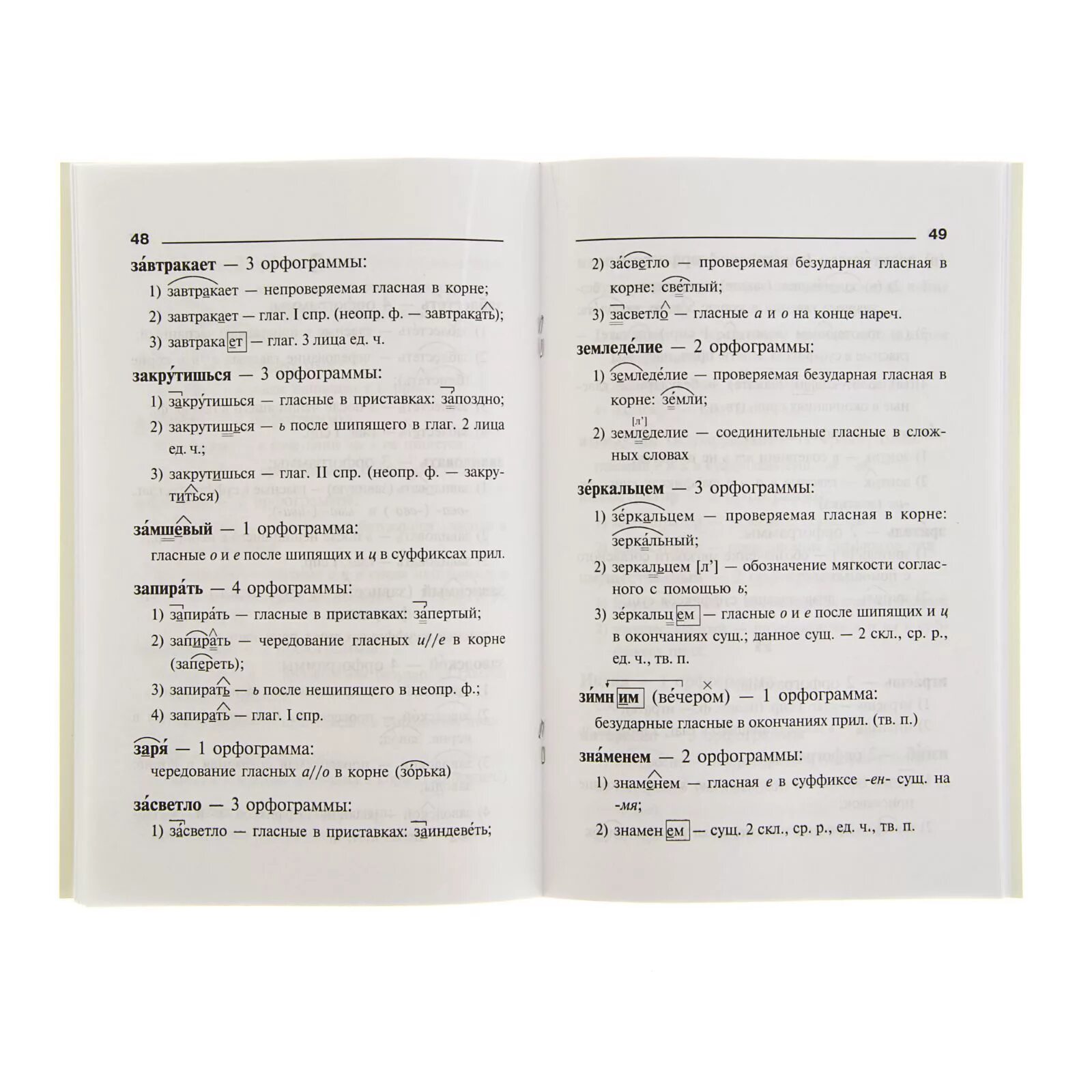 Орфографический анализ слова по весеннему. Орфографический разбор слова. Ушакова Орфографический разбор слова. Орфографический анализ слова. Схема орфографического разбора слова.