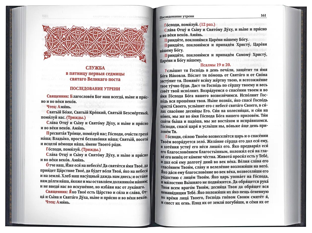 Службы страстной седмицы. Книга последование страстной седмицы Великого поста. Богослужение страстной седмицы книга. Службы первой седмицы Великого поста книга. Богослужения Великого поста книга.