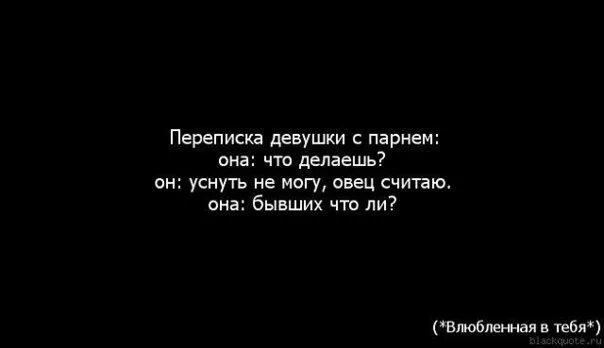 Парень переписывается с другими девушками. Что написать парню чтобы он понял что теряет меня. Парень и девушка переписываются. Статус чтобы задеть парня. Увидела переписки мужа