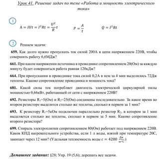 Работа и мощность электрического задачи