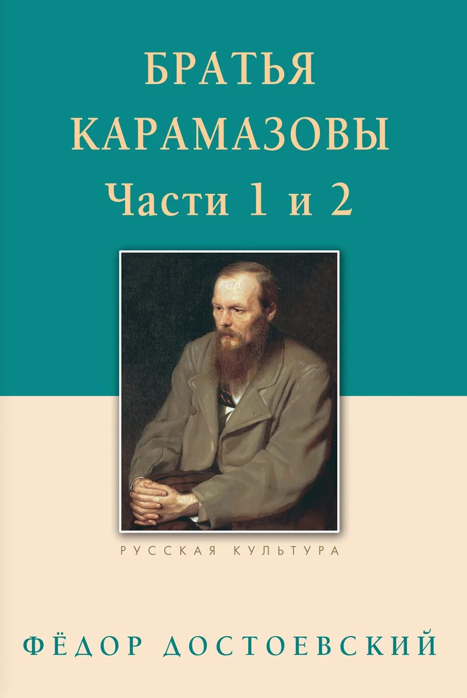 Читать книгу достоевского братья карамазовы. Фёдор михайлович достоевский братья карамазовы.