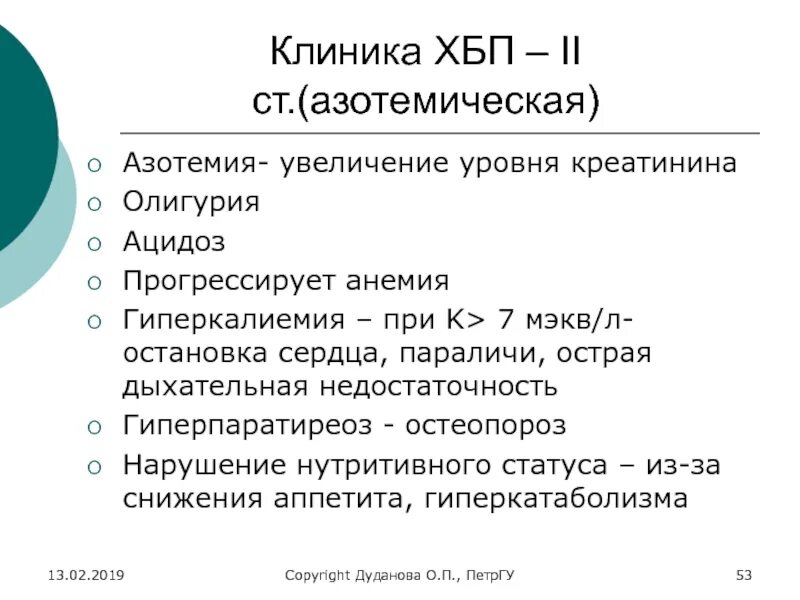 Хбп у взрослых. ХБП клиника. Хроническая болезнь почек клиника. Стадии ХБП по клинике. Клиника хронической болезни почек (ХБП)..