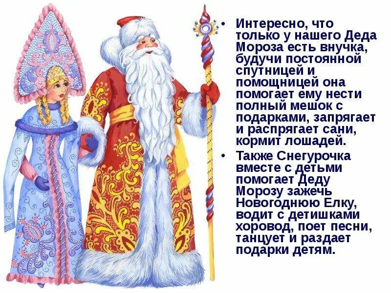 Дед мороз со снегурочкокой. Дедмороз са снегкрочкоий. Портрет деда мороза и снегурочки. Дед мороз и снегурочка. Дед мороз и снегурочка.