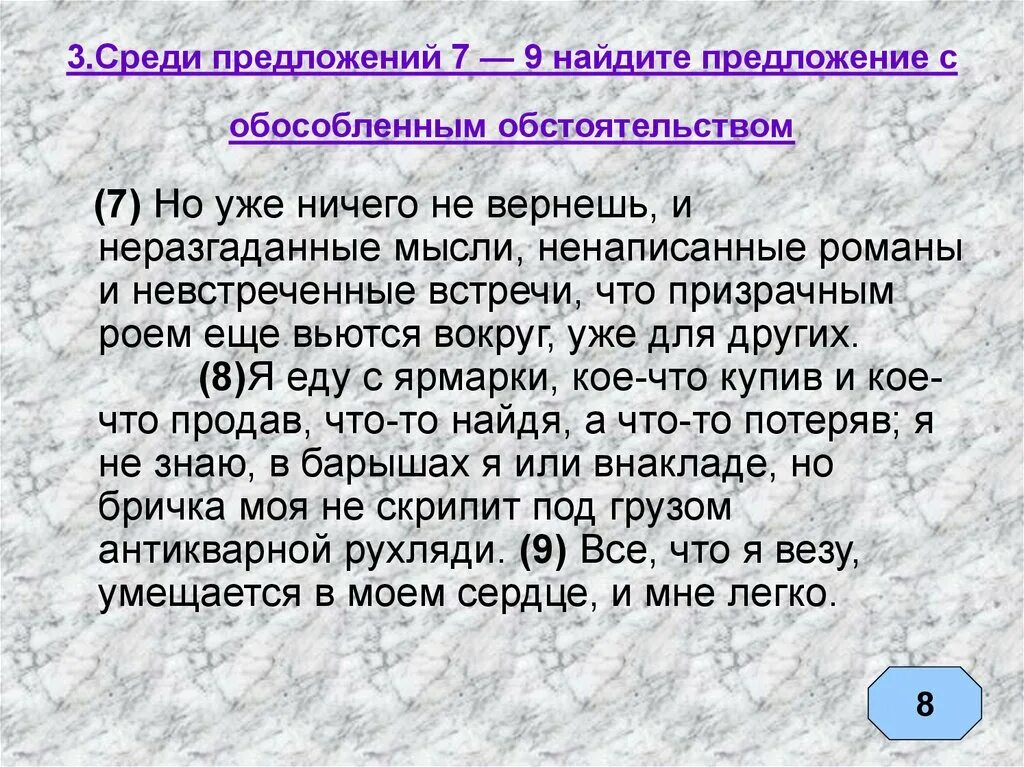 Среди предложений 11 19. Найдите предложение с обособленным обстоятельством. Среди предложений. Найдите среди предложений 1 3 обособленным обстоятельством. Найдите предложение с обособленным членом.