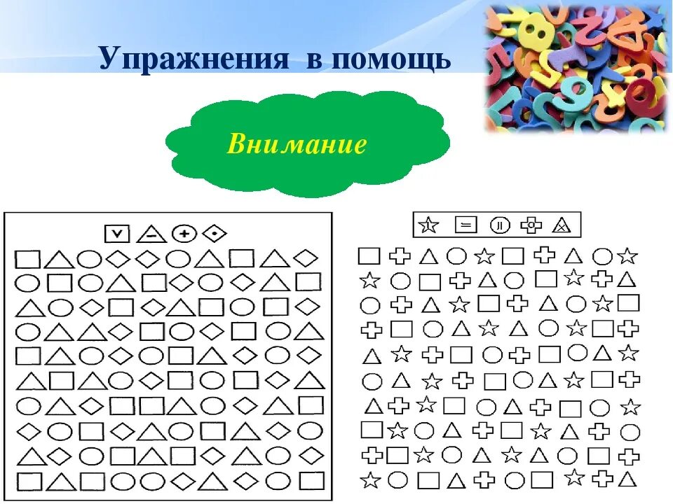 Развиваем внимание упражнения. Упражнение для тренировки памяти и внимания у школьников. Упражнения на развитие внимания. Развитие внимания у младших школьников. Упражнения наразвитиевниманич.