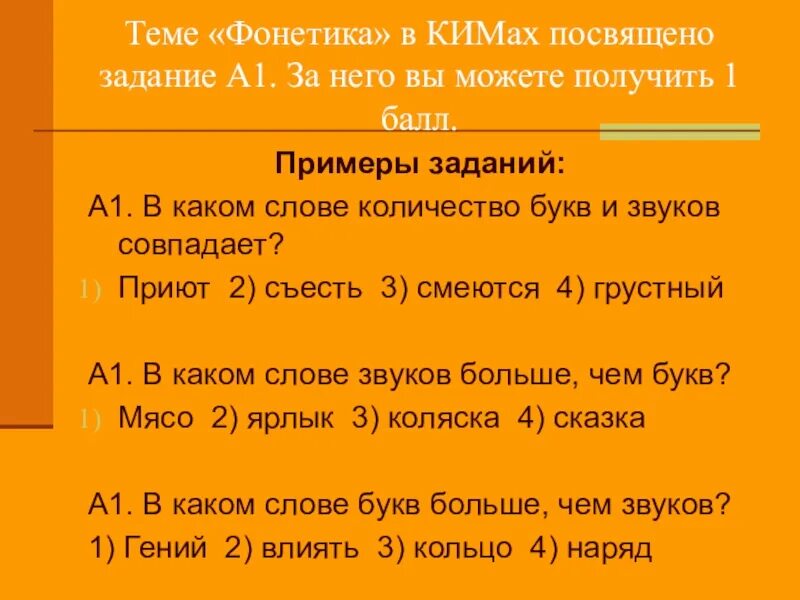 Количество букв и звуков не совпадает. Слова в которых количество букв и звуков совпадает. слова где звуки и буквы не совпадают. слова в которых количество букв и звуков не совпадает. буквы и звуки совпадают слова.