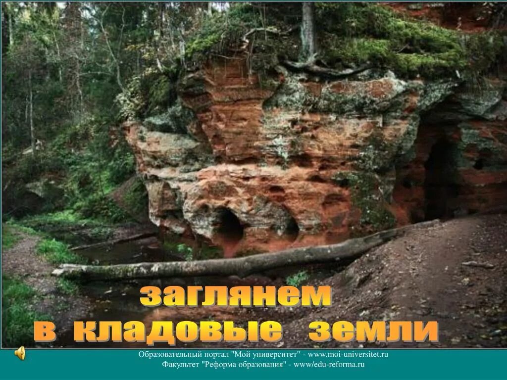 Подземные кладовые регионов дальнего. Загляни в кладовые земли. заглянем в кладовые земли 2. заглянем в кладовые земли 2 класс. что такое земные кладовые.