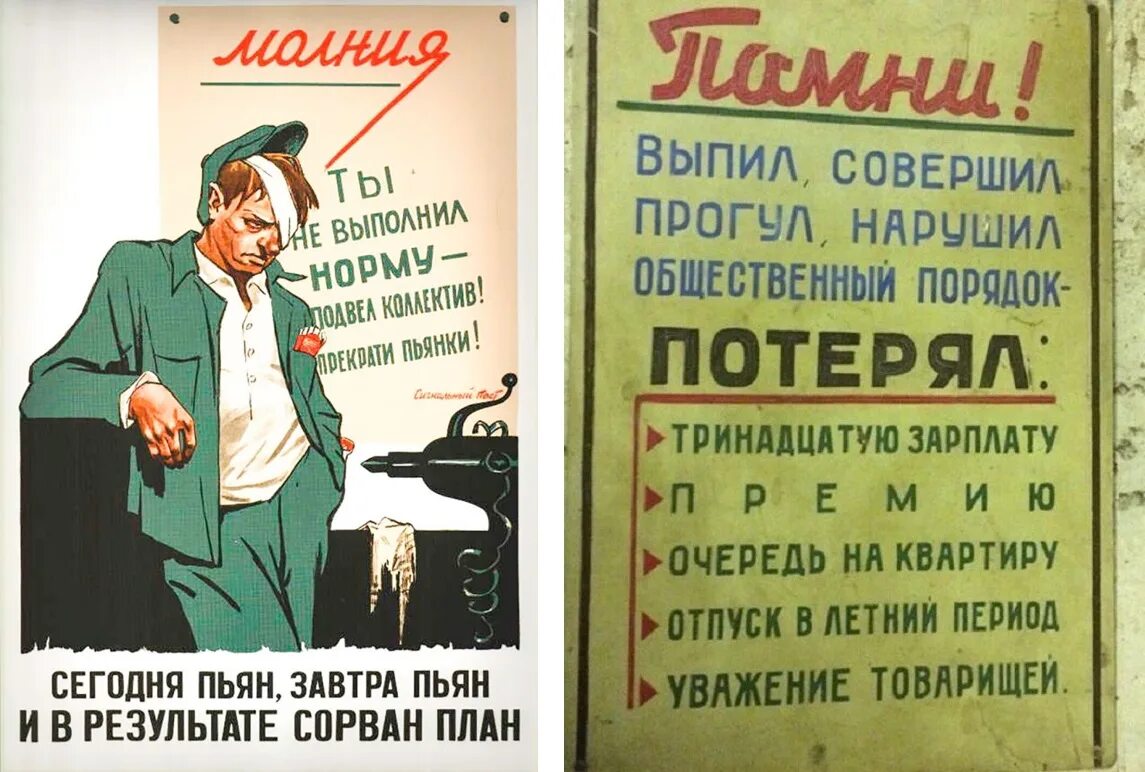 Горбачев сухой закон в каком. Антиалкогольная кампания в ссср. сухой закон в ссср. антиалкогольная кампания в ссср 1985 плакаты. сухой закон плакат.