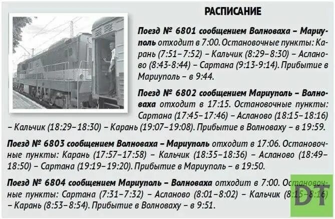 Расписание автобусов мариуполь 2025 год. Донецк мариуполь автобус расписание. расписание автобусов волноваха мариуполь. автобус донецк мариуполь. автобус до мариуполя.