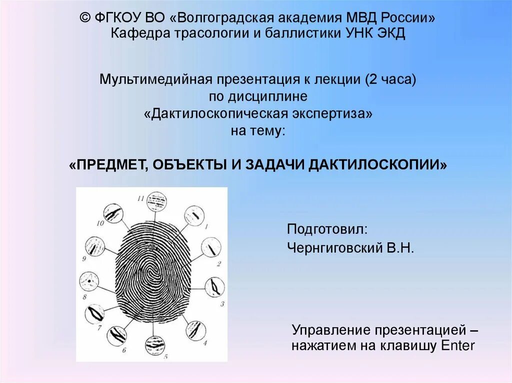 Развитие дактилоскопии. Дактилоскопия презентация. частные признаки дактилоскопия. этапы развития дактилоскопии. отметка о дактилоскопии.