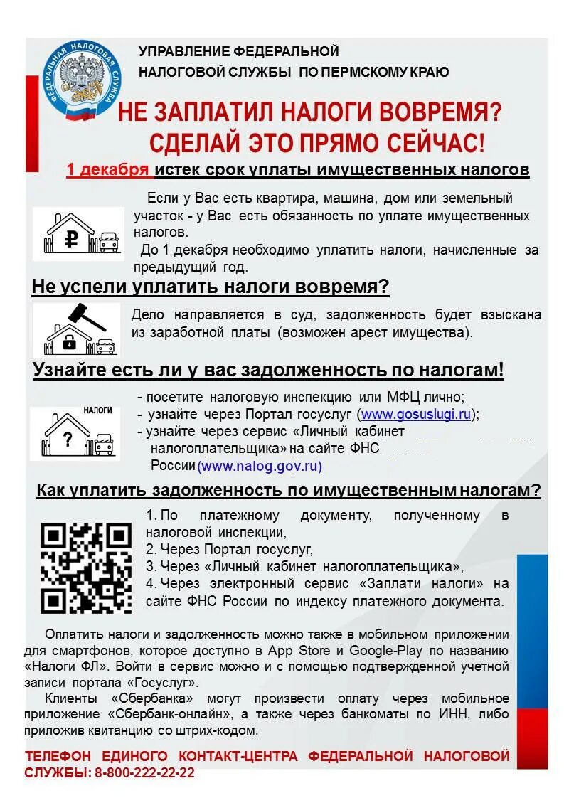 Нужно ли платить налог если не работаешь. Памятка заплати налоги. Заплатили налог вовремя. Платите налоги вовремя. Оплатите налоги вовремя памятка.