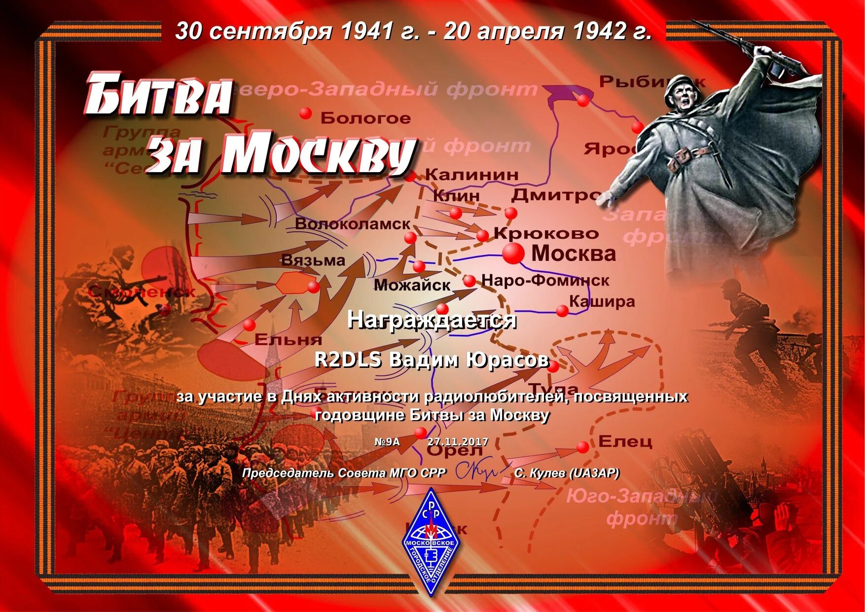 Битва за Москву. Окончание битвы за Москву. Битва под Москвой 1941-1942. Битва за Москву надпись. Тест по истории битва за москву