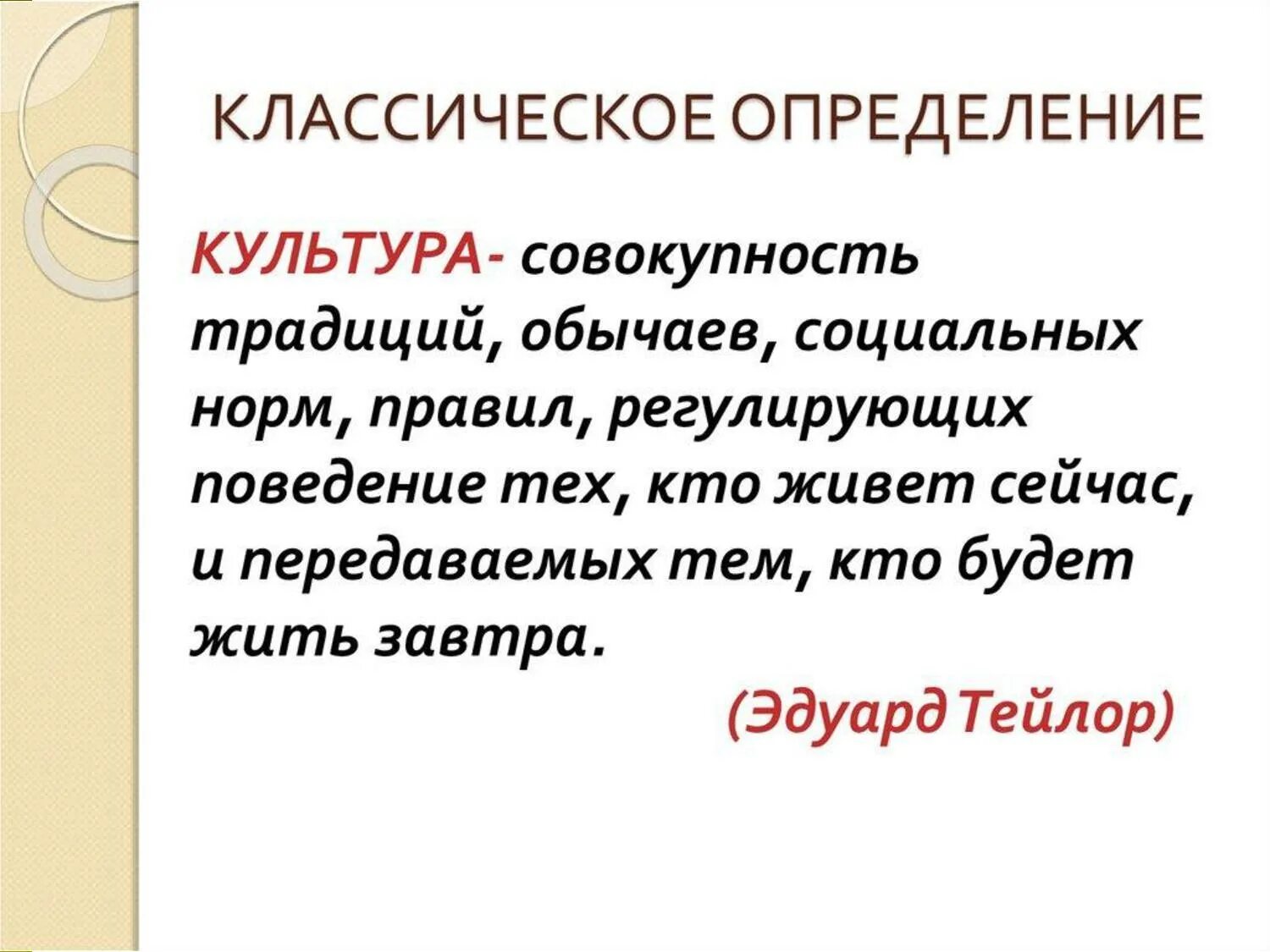 Слова культуры примеры. Культура определение. Определение слова культура. Культура краткое определение. Определение понятия ку.