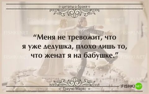 Афоризм брак