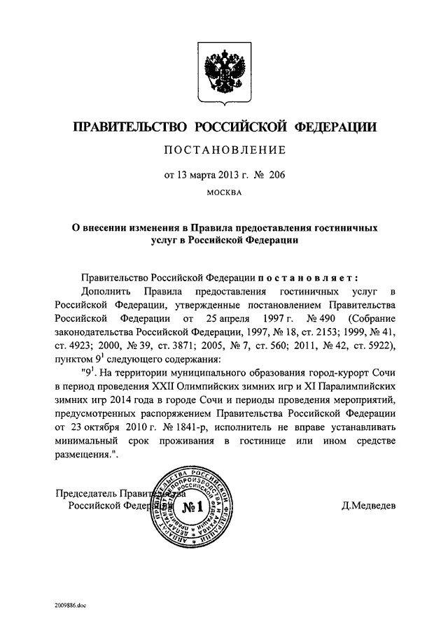 Постановление правительства российской федерации 326