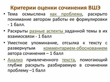 Как оценивать сочинение