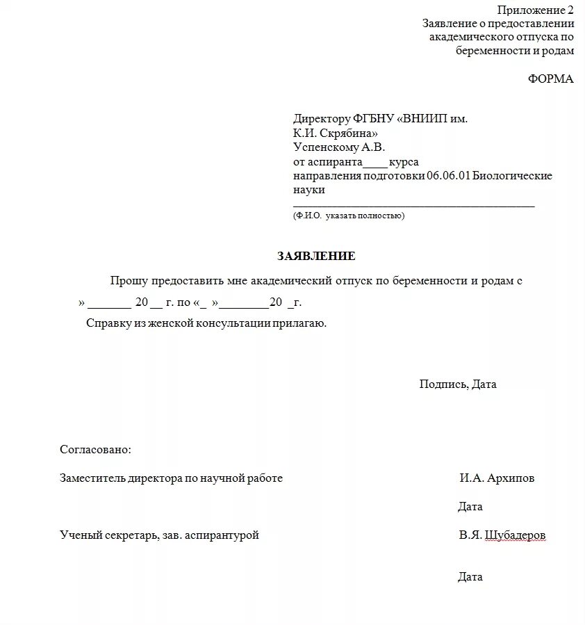 Форма заявления на Академический отпуск. Заявление о предоставлении академического отпуска. Форма заявления на Академический отпуск в колледже. Заявление на Академический отпуск образец.