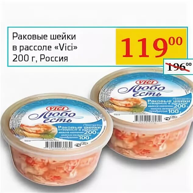 раковые шейки в рассоле. Vici шейки раковые в рассоле. раковые шейки в рассоле "vici", 200гр. пресервы vici. раковые шейки в рассоле.