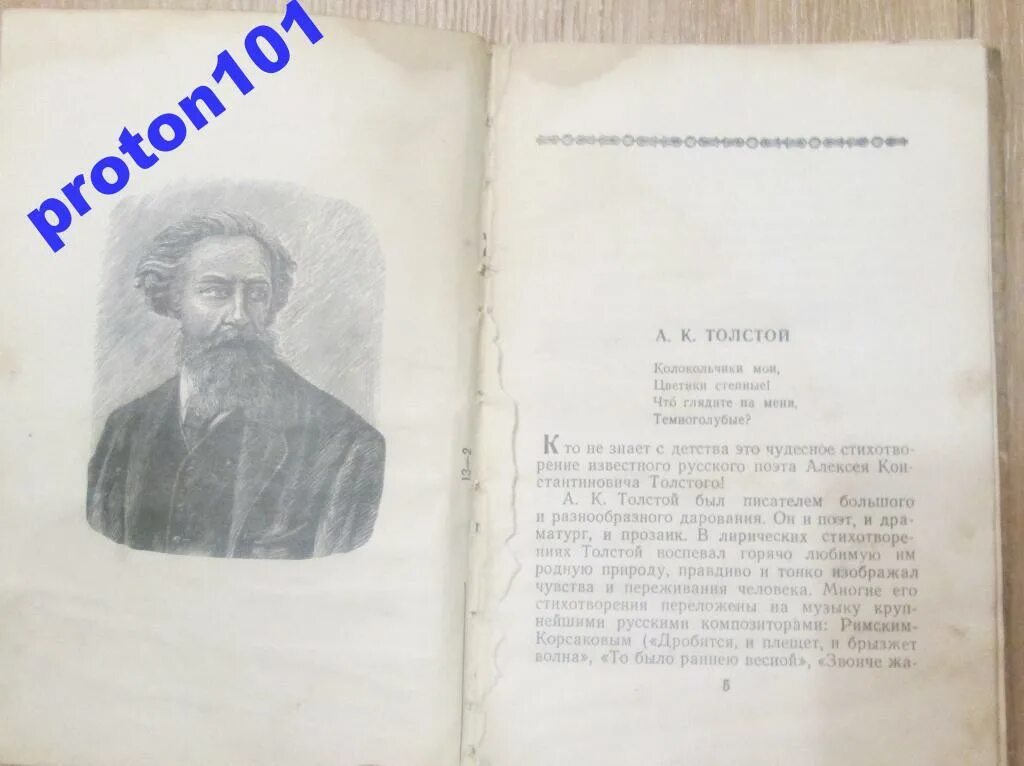 Стих константиновича толстого. Стихи Толстого. Толстой а. "стихотворения". Стихи Алексея Константиновича Толстого. Лев Константинович толстой стихи.