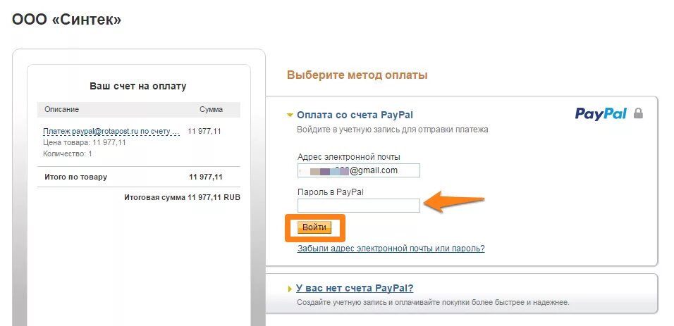 Как оплатить paypal 2025. Оплата paypal. paypal подтверждение оплаты. paypal как оплатить. счет на оплату в paypal.