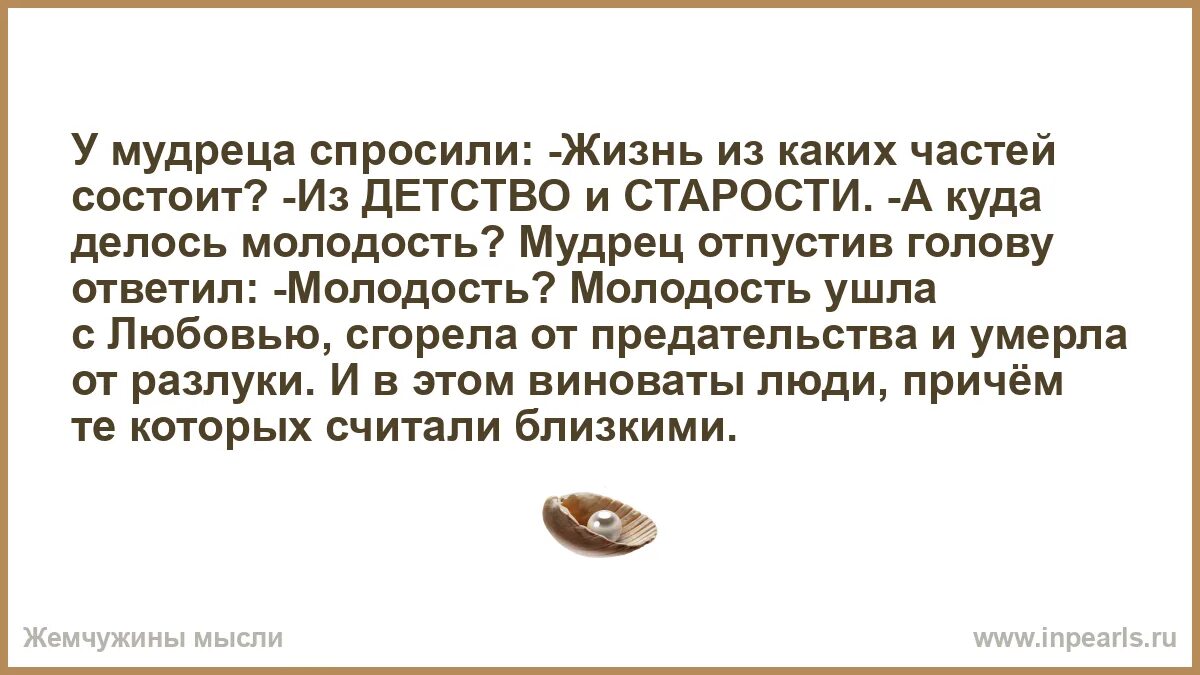 Однажды у мудреца спросили. У мудреца спросили если человек. Мудреца спросили в чем смысл жизни. У мудреца спросили что самое легкое и самое трудное в жизни. Притча одного мудреца однажды спросили что больше его изумляет.