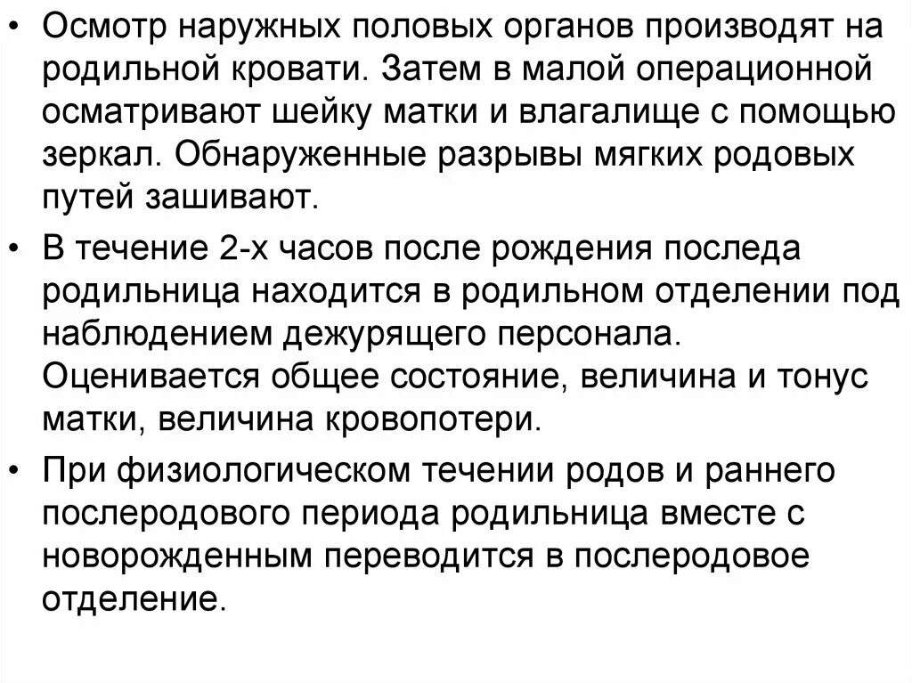 Обработка родовых путей алгоритм. Осмотр родовых путей с помощью зеркал. Осмотр родовых путей алгоритм. Наружные половые органы осмотр. Обследование полового органа