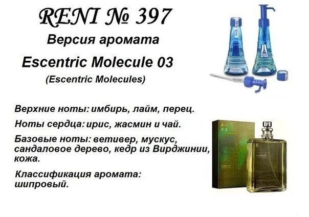 рени номера и названия духов женских. рени духи кензо женские номер. 414 номер разливных духов рени.