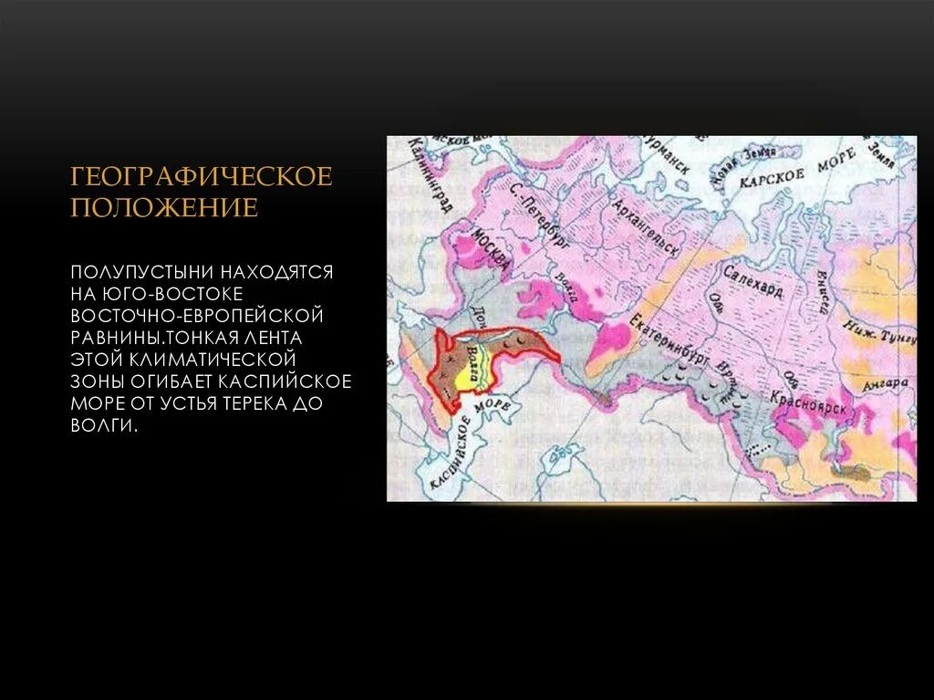 Карта пустынь и полупустынь России. Пустыни и полупустыни России географическое положение на карте. Зона пустынь и полупустынь в России на карте. Полупустыни России географическое положение на карте.