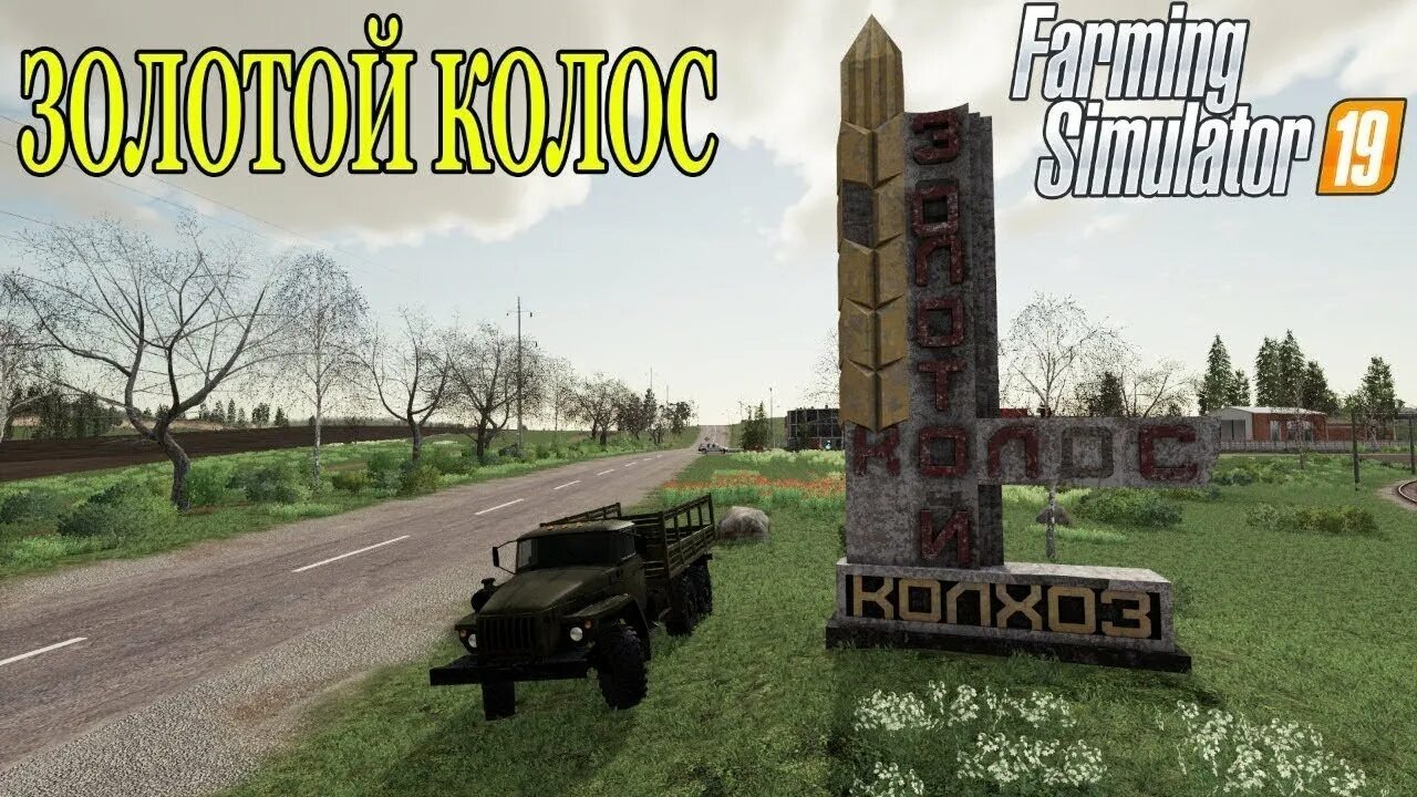 Пак техники для карты золотой колос. Золотой Колос fs19. ФС 19 контейнеры золотой Колос. Техника для золотого Колоса ФС 19. Farming Simulator 19 золотой Колос.