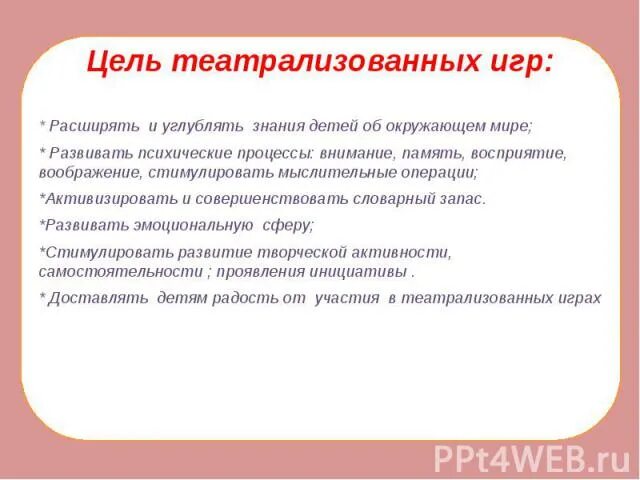 Цель театрализованной игры в средней группе. Цель театральной игры. В чем заключается цель театрализованной игры. В чем заключается плюс театрализованной игры?. Структурные компоненты тетрализованной игры в детском саду.