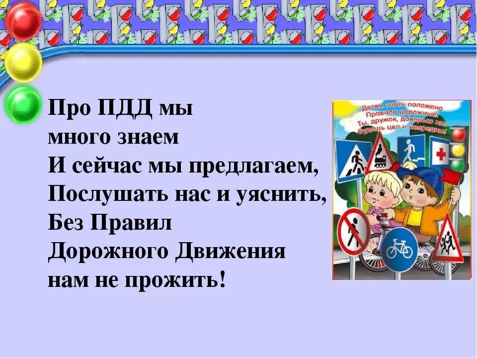 Стихотворения про движения. Стихи про ПДД. Стих про дорожное движение. Стихи про правила дорожного движения. Стихи о правилах дорожного движения.