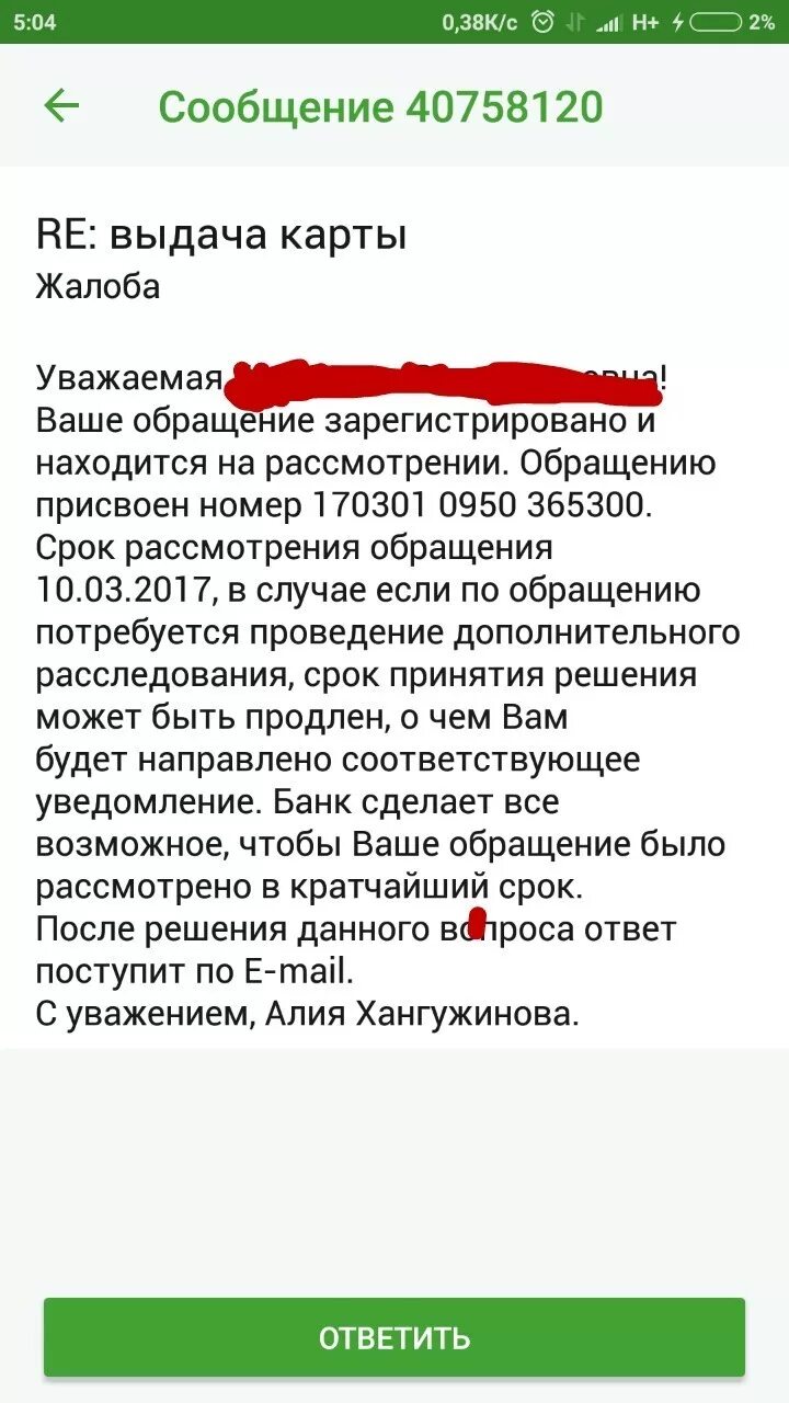 Как написать жалобу на сотрудника Сбербанка. Жалоба на сотрудника Сбербанка. Как написать жалобу на сотрудника Сбербанка образец. Жалоба на сотрудника Сбербанка образец.