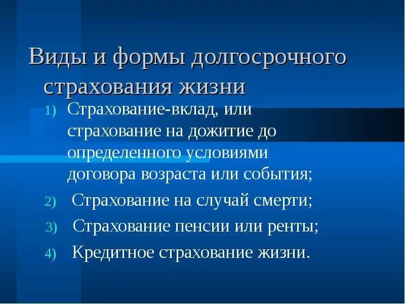 Сохраняют свою форму длительное. Перспективы страхования жизни в России. Страхование на дожитие. Перспективы развития в России долевого страхования жизни (. Плюсы страхования перспективы дальнейшие.