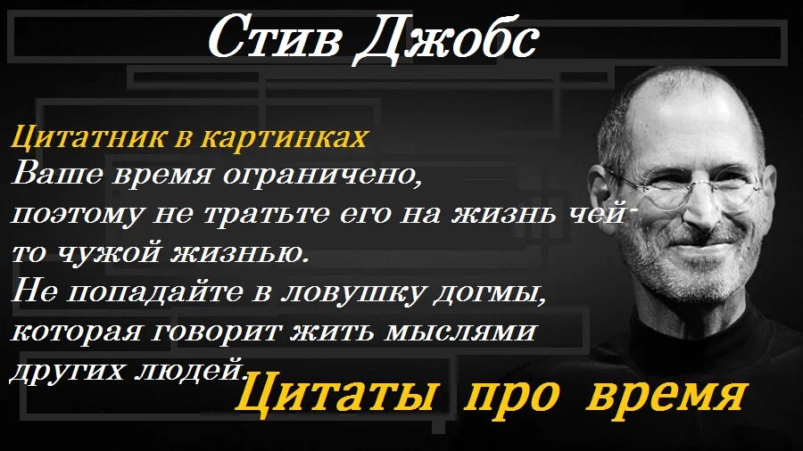 Великие слова на все времена. Цитаты великих людей о времени. Высказывания великих о времени. Цитаты про людей. Афоризмы великих людей.