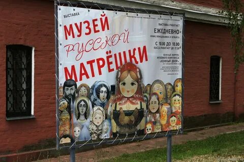 Музей русской матрешки