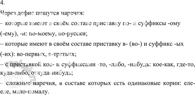 Русский язык 7 класс упр 201. На месте пропуска подходящие по смыслу союзы. решено упр 201. разумовская 8 201 упражнение. 5 класс рус яз упр 201.