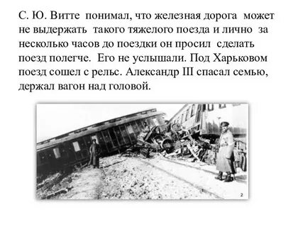 Строительство железных дорог витте
