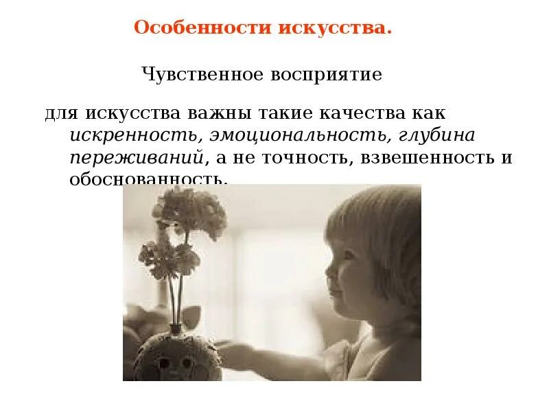 Важна ли искренность