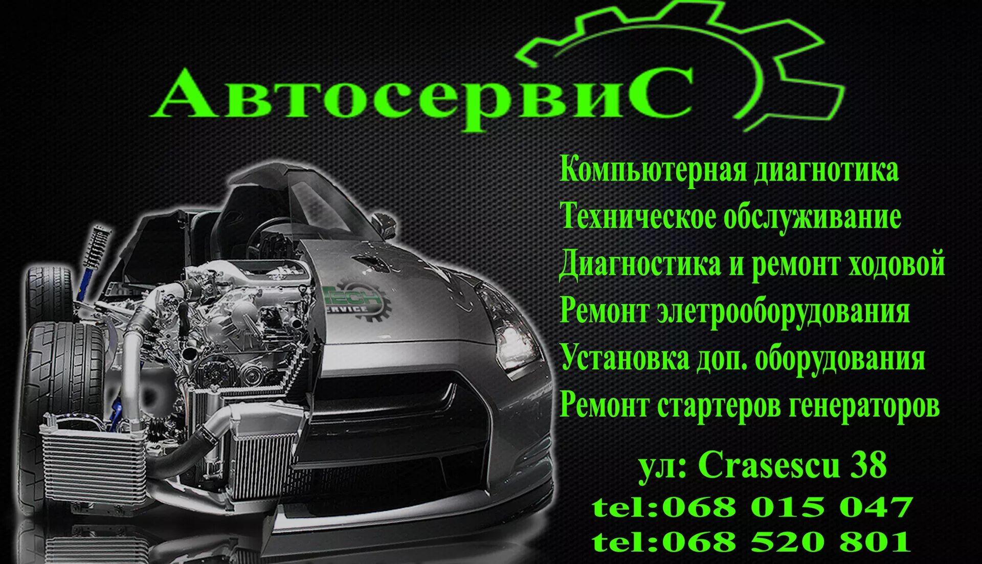 Автосервис автоэлектрик ул бабушкина 41а. Автоэлектрик визитка. Автоэлектрика баннер. Визитка автоэлектрика диагноста. Реклама автоэлектрика.