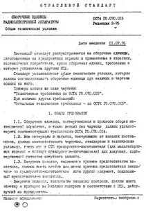 Ост4го 070.014