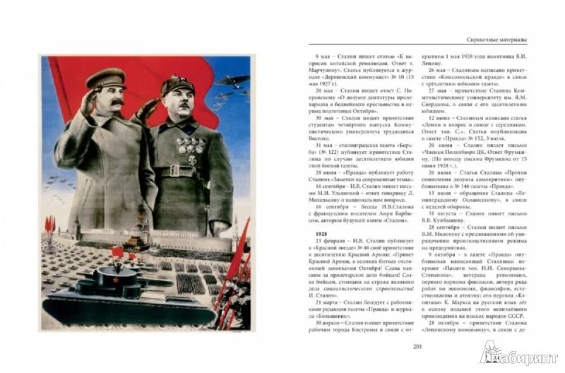Книга 30 лет. Шубин александр владленович книги. Книги сталинской эпохи. Сталин книги советские. Лобанов сталин в воспоминаниях современников и документах эпохи.