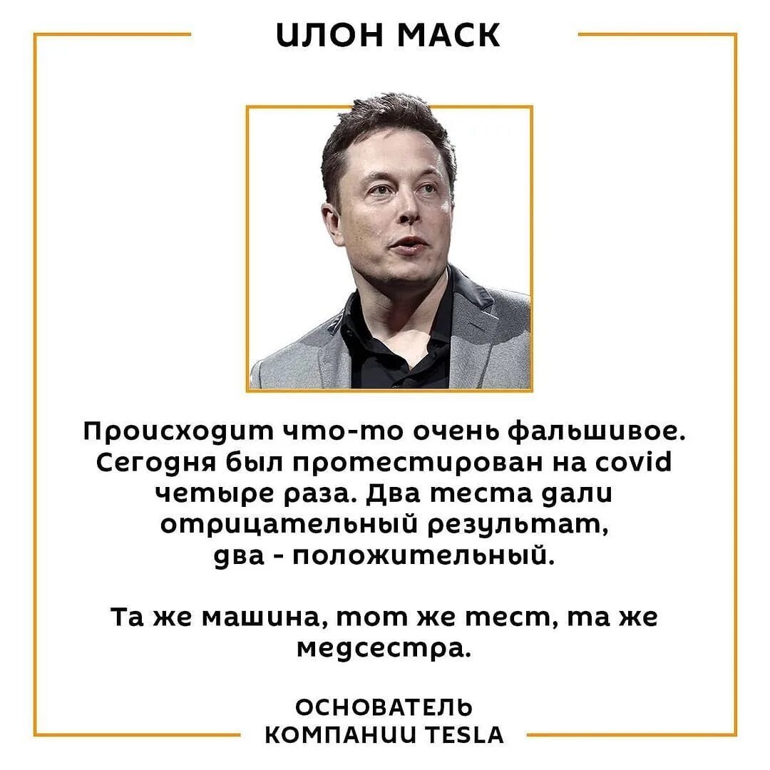 Что илон маска сказал