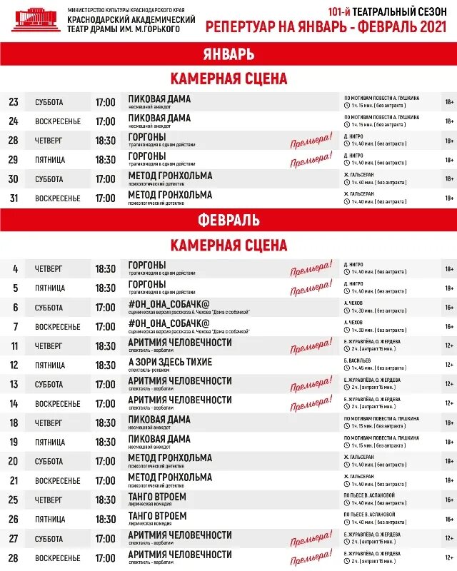 Афиша театров 23 февраля 2024. Краснодарский театр драмы афиша. Афиша Краснодар театр. Краснодар театры репертуар. Театр драмы в Краснодаре расписание.